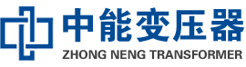 富川油浸式变压器,富川变压器生产厂家_富川中能变压器厂家欢迎您